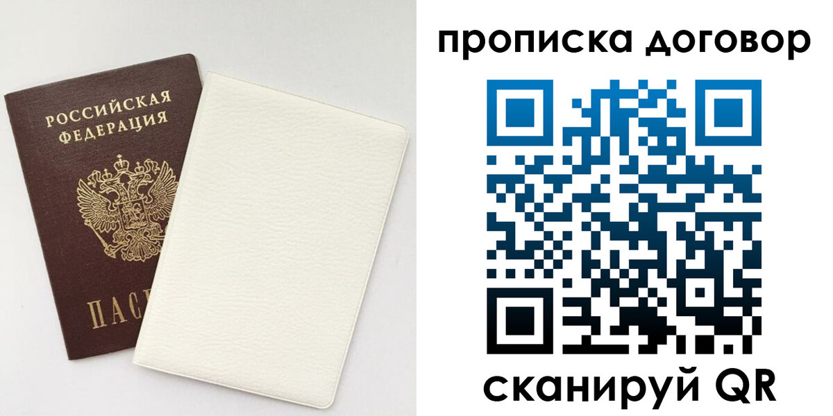прописка паспорт в Троицке