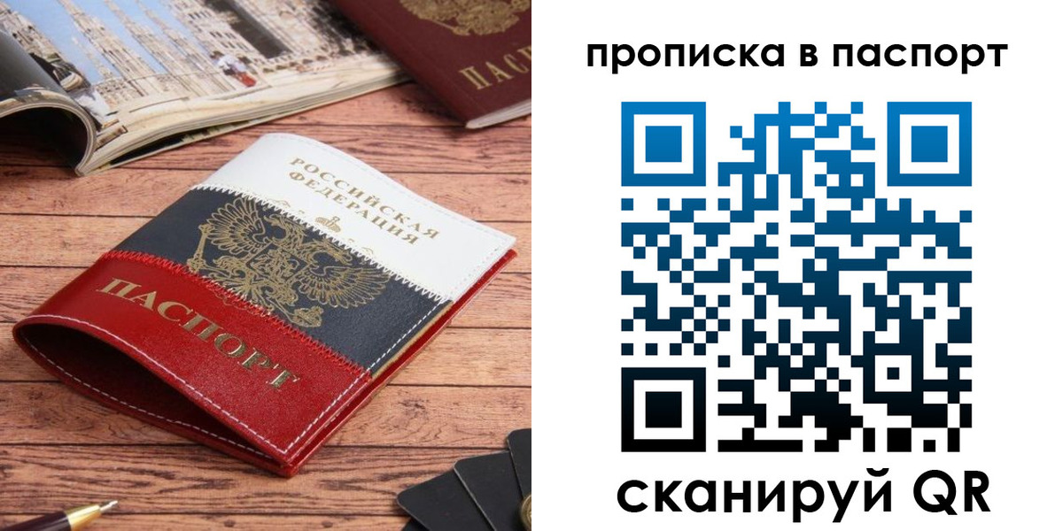 временная регистрация собственник в Троицке