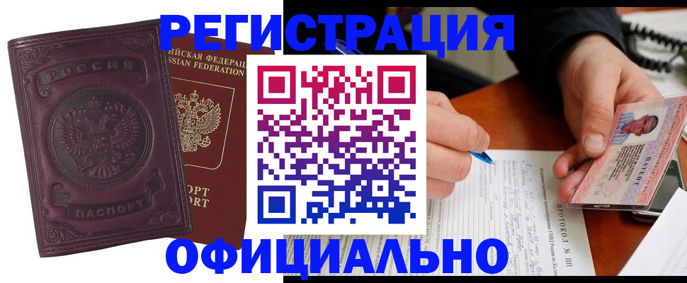 купить прописку в Троицке