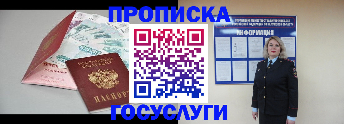 прописка иностранных граждан в Троицке